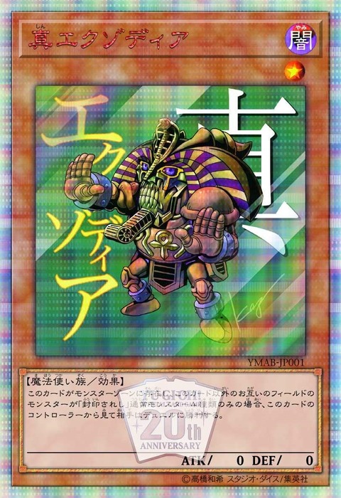 真エクゾディア 効果