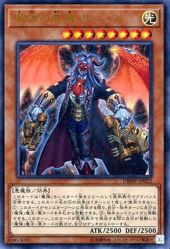 魔弾の悪魔 ザミエル