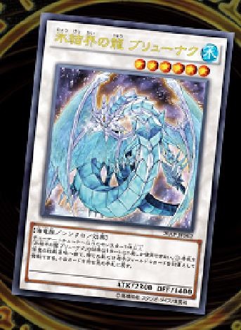 ブリューナク