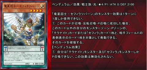 イーサテラナイト セフィラツバーン