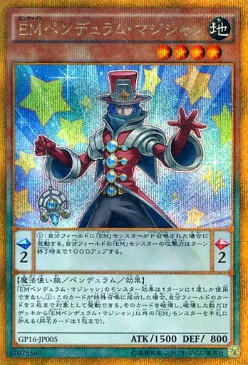 ＥＭペンデュラム・マジシャン