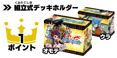 バディファイト 組立式デッキホルダー