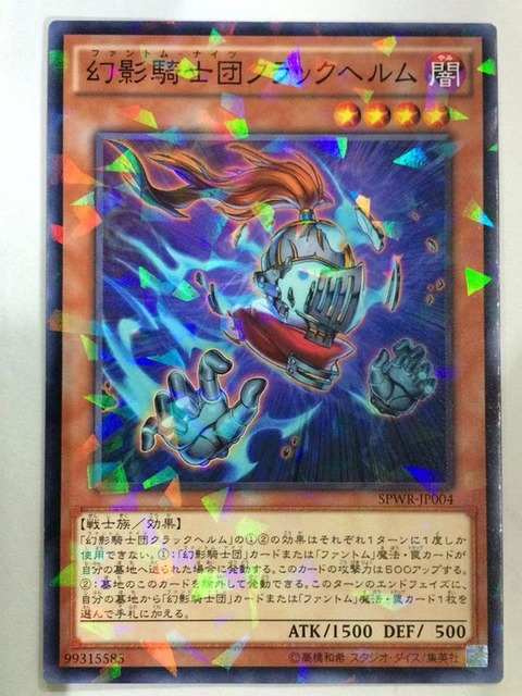 幻影騎士団クラックヘルム