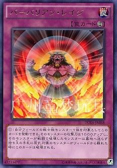 バーバリアン・レイジ