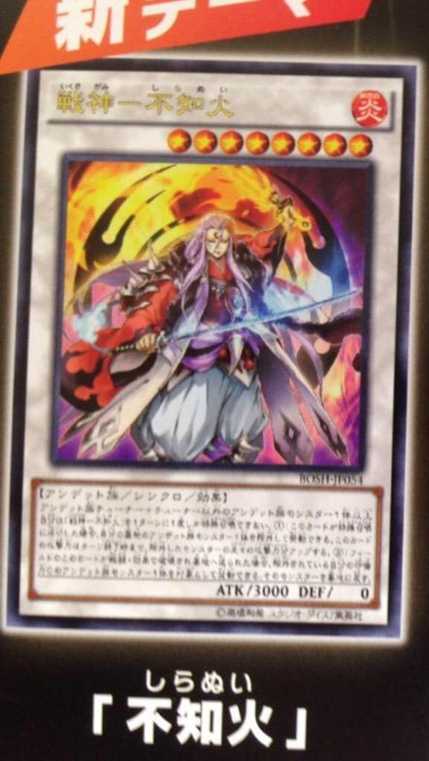 戦神ー不知火