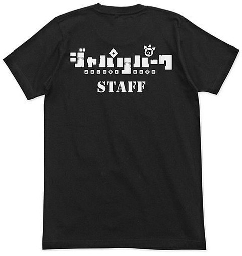 ジャパリパーク ドライTシャツ ブラック Mサイズ