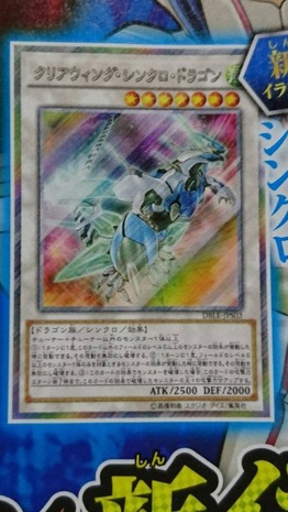 クリアウィング・シンクロ・ドラゴン　ディメンションボックス