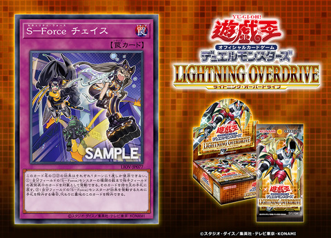遊戯王最新情報 Liov S Force チェイス S Force ドッグ タッグ S Force エッジ レイザー が判明 ライトニング オーバードライブフラゲ セキュリティ フォース 遊戯とヴァンガード