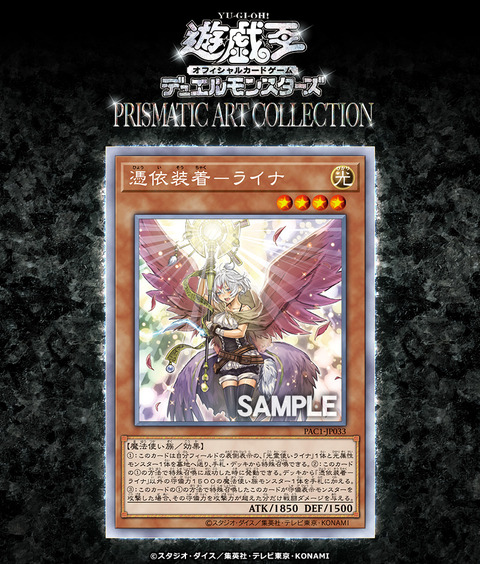 遊戯王 海外 Prismatic Art Collectionにライナのイラスト違い収録だってさ 海外の反応翻訳 遊戯王あんてなポータル 遊戯王 海外 Prismatic Art Collectionにライナのイラスト違い収録だってさ 海外の反応翻訳 遊戯王あんてなポータル