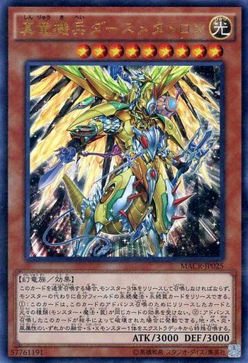 真竜機兵ダースメタトロン