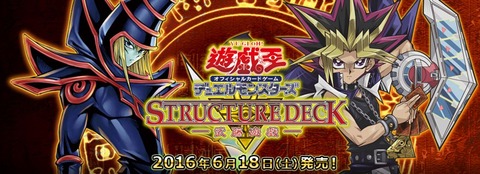 遊戯王　ストラクチャーデッキ武藤遊戯