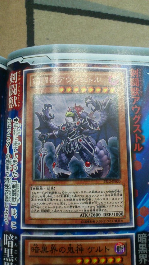 剣闘獣グラディアルビースト アウグストル