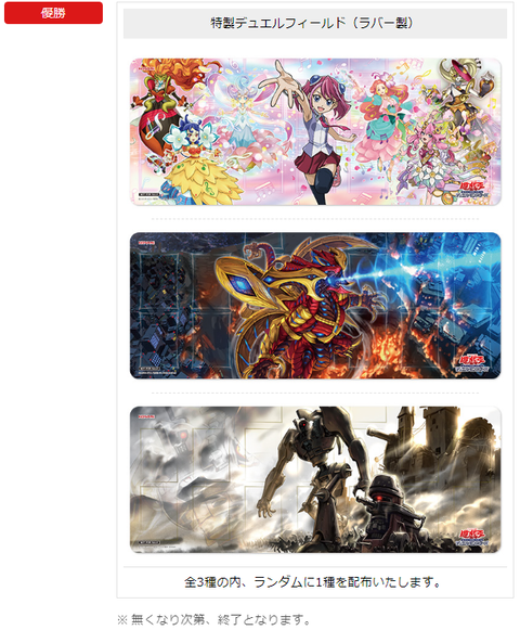 遊戯王 デュエリストフェスティバル景品にプレイマット！「幻奏 