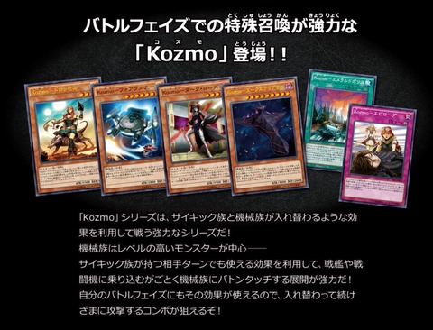 エクストラパック2016 Kozmo