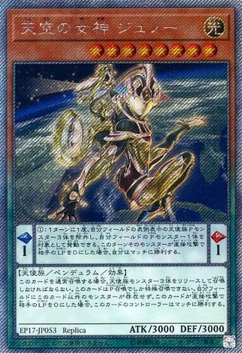 天空の女神 ジュノー