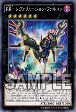 ＲＲ－レヴォリューション・ファルコン