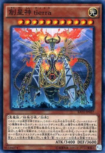 創星神 ｔｉｅｒｒａ