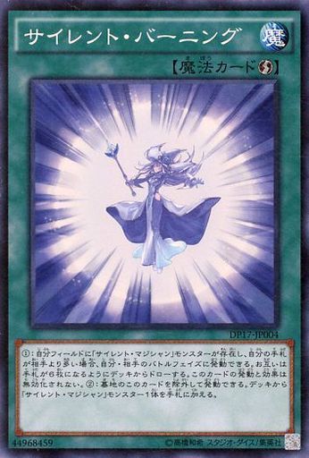 サイレント・バーニング