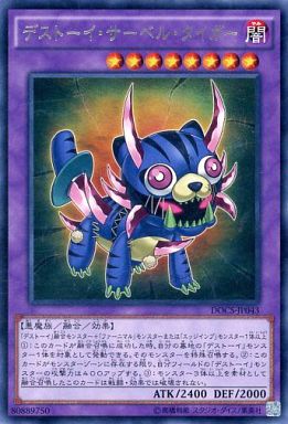デストーイ・サーベル・タイガー