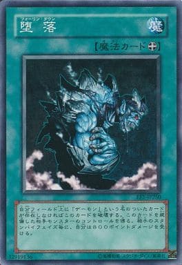 堕落