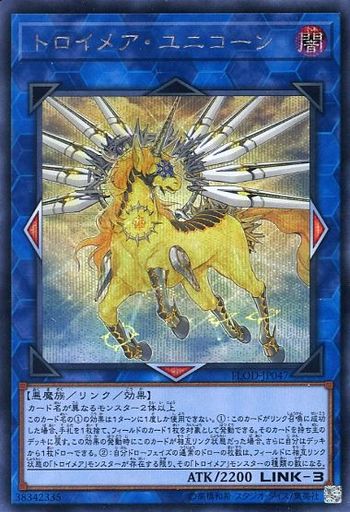 トロイメア・ユニコーン