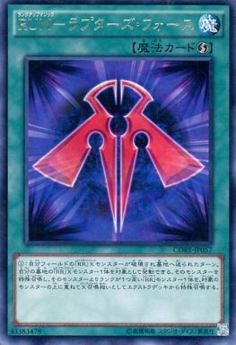 ラプターズ・フォース