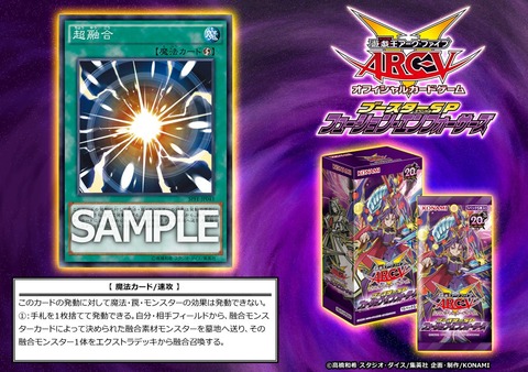 遊戯王 超融合 再録