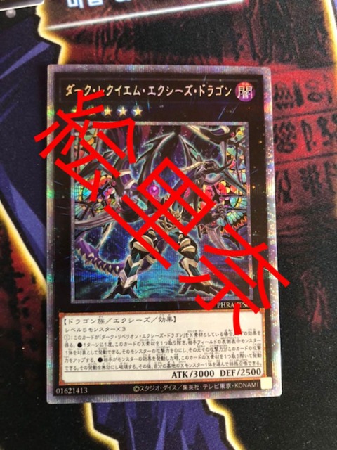 ダーク・レクイエム・エクシーズ・ドラゴン