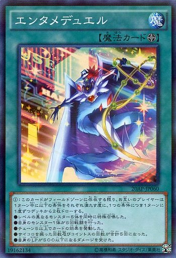 エンタメデュエル