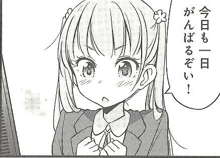 今日も一日がんばるぞい!