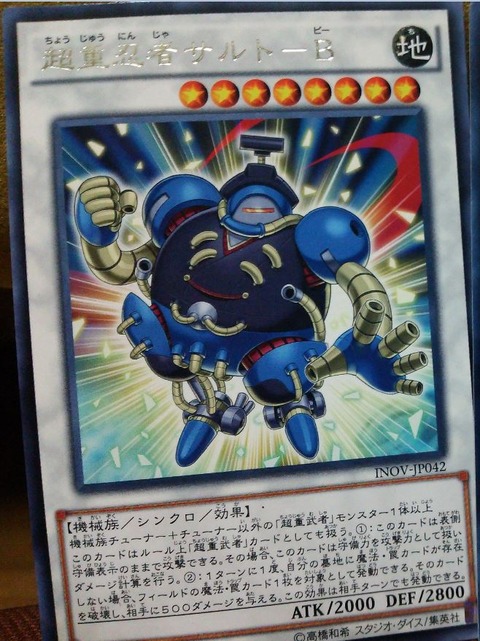 超重武者サルトーＢ