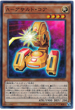 A－アサルト・コア