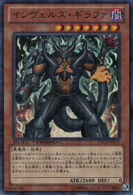 インヴェルズ・ギラファ