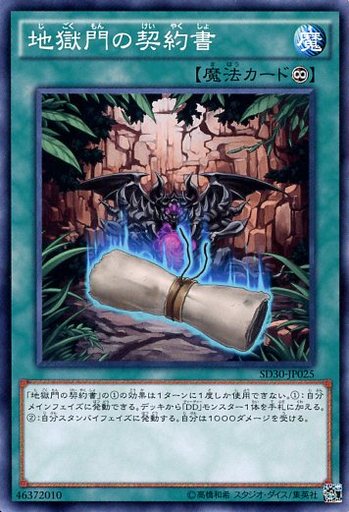 地獄門の契約書