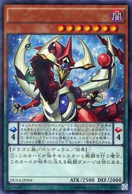 オッドアイズ・ペンデュラム・ドラゴン