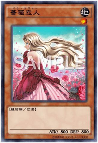 薔薇恋人(バラ・ラヴァー)