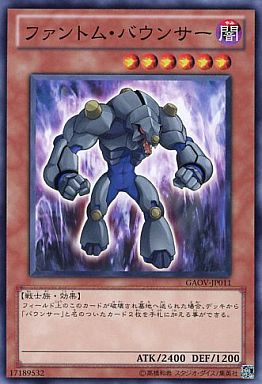 ファントム・バウンサー