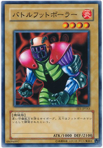 バトルフットボーラー