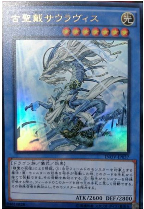 古聖戴サウラヴィス