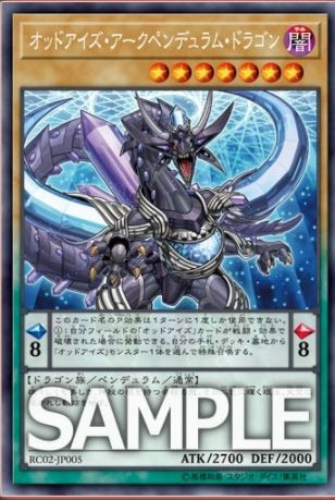 遊戯王 オッドアイズ・アークペンデュラム・ドラゴン