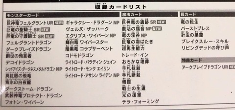 巨神竜復活 収録カードリスト