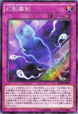 幻影霧剣(ファントム・フォッグ・ブレード