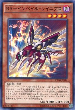 インペイル・レイニアス
