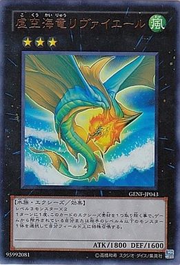 虚空海竜リヴァイエール