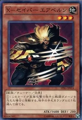 X-セイバー エアベルン