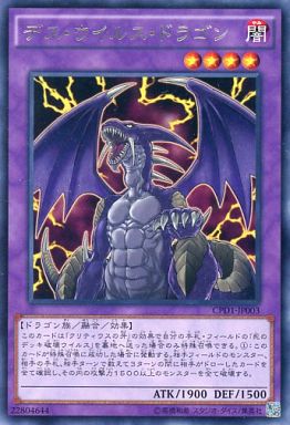 デス・ウイルス・ドラゴン