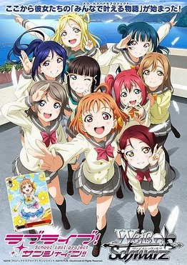 ヴァイスシュヴァルツ トライアルデッキ ラブライブ!サンシャイン!!