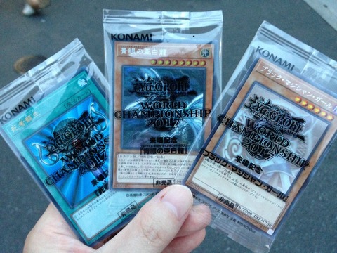 遊戯王　世界大会2017　来場記念カード