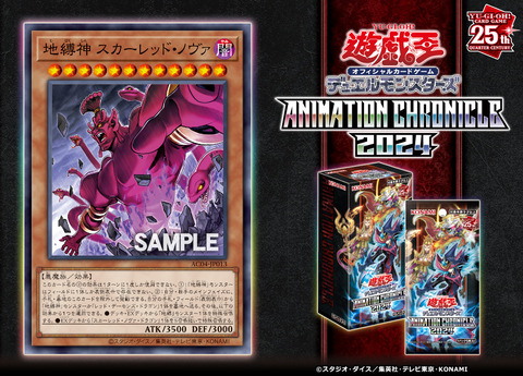 地縛神 スカーレッド・ノヴァ