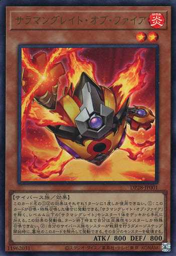 遊戯王　サラマングレイト・オブ・ファイア